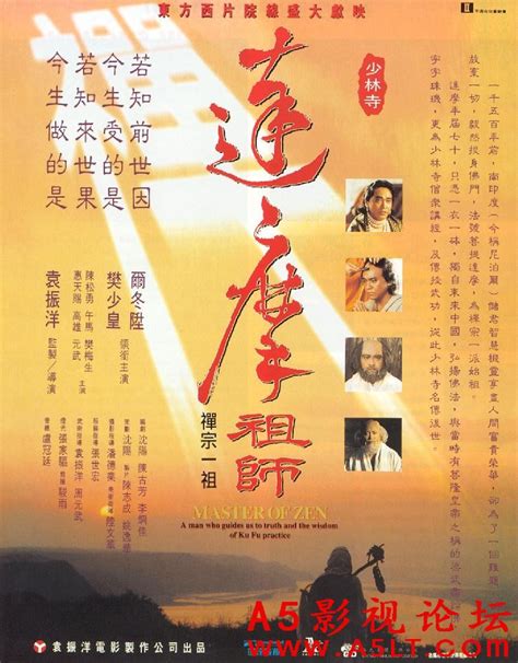 [百度云][香港][1993][达摩祖师传][尔冬升樊少皇][双语中字][DVD][3.7G]