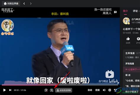 哔哩哔哩字幕被遮住怎么办？-电脑版哔哩哔哩屏蔽底部弹幕的方法 - 极光下载站