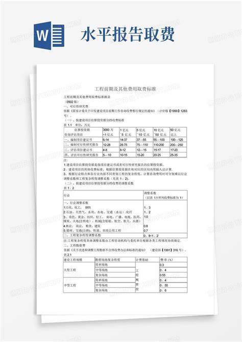 工程设计费用取费标准2024