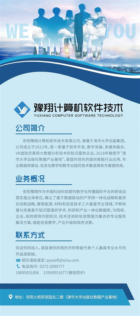 安阳豫翔计算机软件技术有限公司-河南大学 就业创业信息网