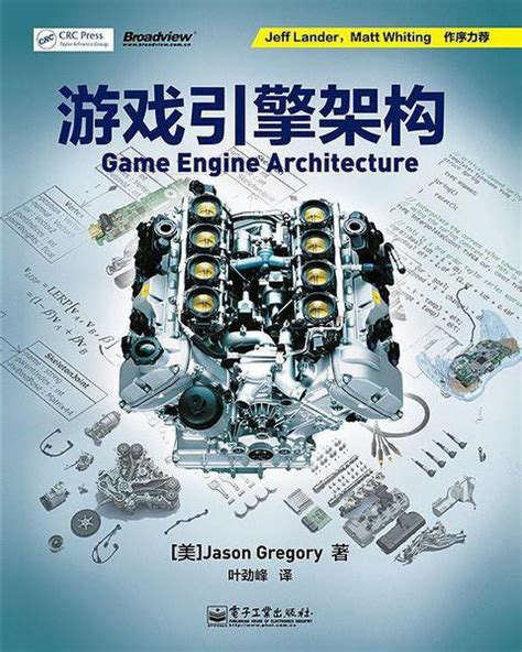 游戏引擎架构（书籍） - 知乎