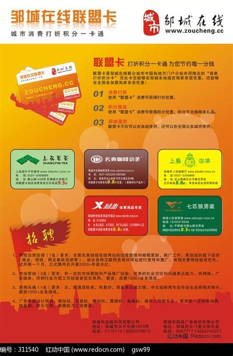 邹城在线联盟卡推广宣传单图片下载_红动中国