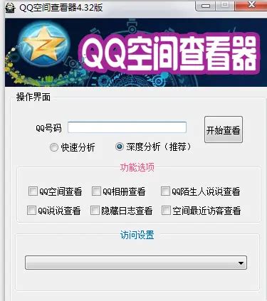 如何设置QQ空间QQ说说查看权限？QQ空间QQ说说查看权限设置方法-天极下载