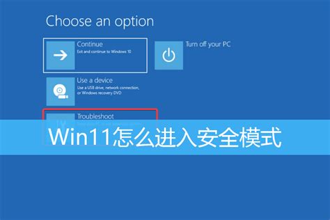 Windows10进入安全模式的四种方法