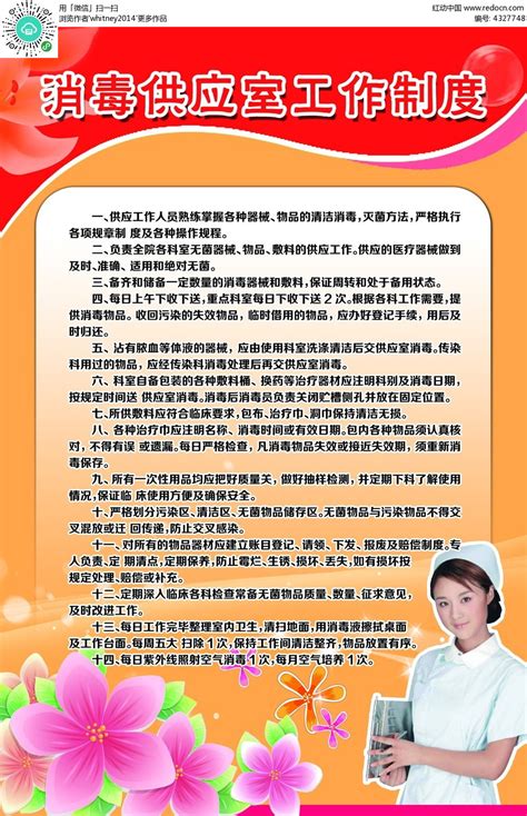 消毒供应室工作制度宣传展板PSD素材免费下载_红动中国