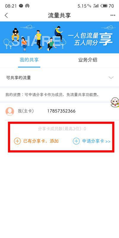 中国移动app怎么赠送流量给别人 中国移动app流量赠送方法_历趣