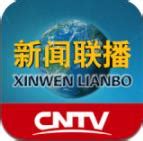 【CNTV新闻联播下载】CNTV新闻联播 v3.0.1 官方正式版-开心电玩
