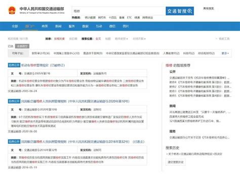 中国警号系统查询官网