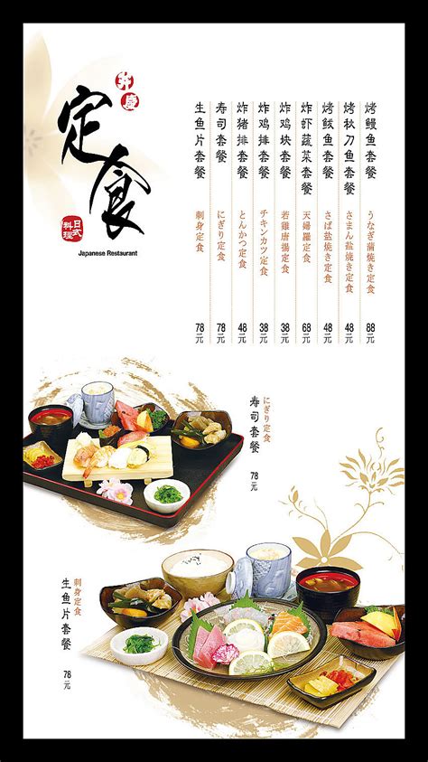 日式料理菜谱|平面|书装/画册|楚菇凉是我 - 原创作品 - 站酷 (ZCOOL)