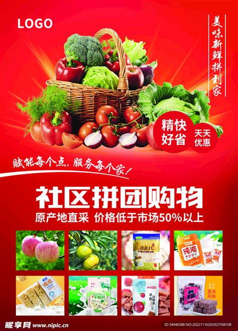 社区素菜水果食品团购DM宣传单设计图__DM宣传单_广告设计_设计图库_昵图网nipic.com