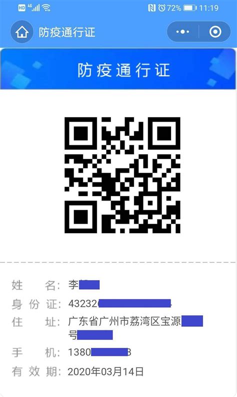 广州越秀区防疫通行证申请流程图解- 广州本地宝
