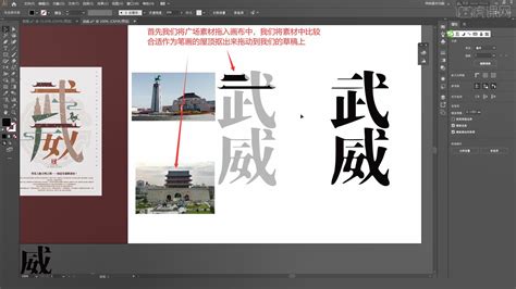 PS+AI-【武威】城市文化宣传创意字体设计 - 字体设计教程_AI (CC2018) 、 PS (CC2018) - 虎课网