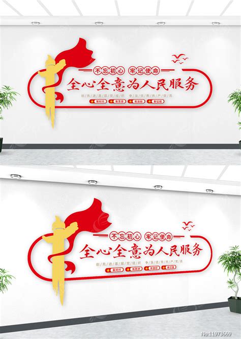 全心全意为人民服务活动室党建文化墙图片下载_红动中国