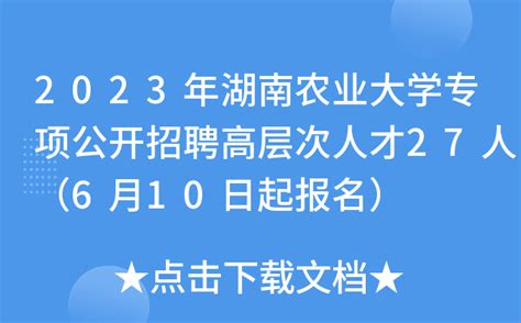 湖北省技工院校2023年赴天津职业技术师范大学专项公开招聘专业教师44名（即日起报名）