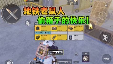 老鼠人地铁逃生图片