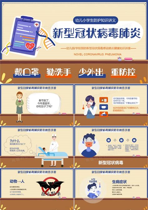 预防新型冠状病毒海报_素材中国sccnn.com