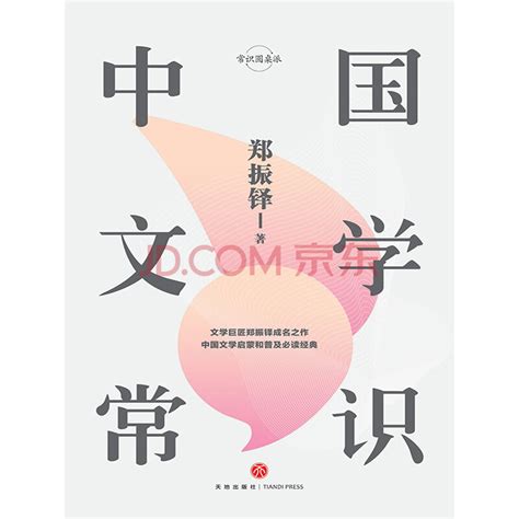 中国文学常识_PDF电子书