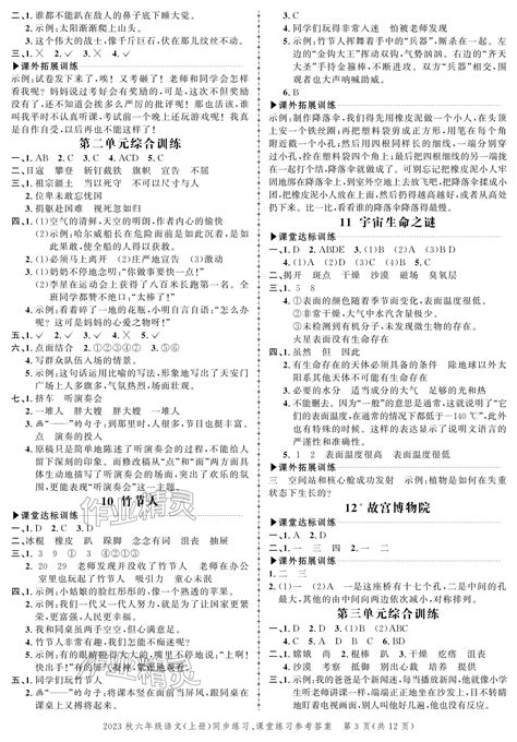 2023年创新作业同步练习六年级语文上册人教版答案——青夏教育精英家教网——