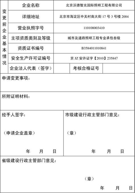 建筑工程施工许可申请表(范本) - 范文118
