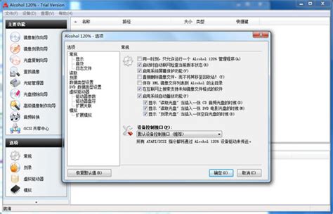 Alcohol120%下载_光盘刻录软件Alcohol 120%中文免费版2.1.1.1019 - 系统之家