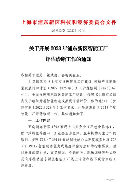《上海市浦东新区促进无驾驶人智能网联汽车创新应用规定》公布_示范_部门_道路