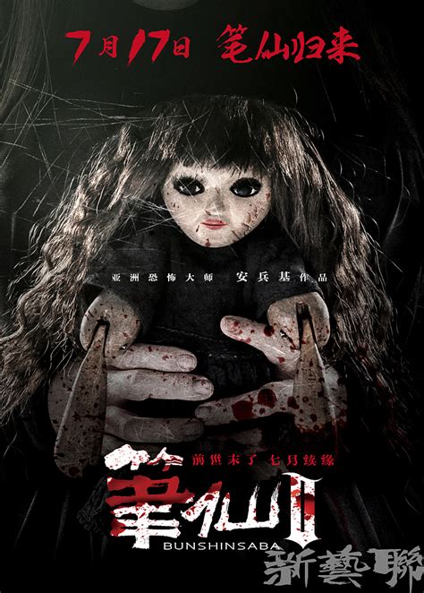 《笔仙Ⅱ》宣传片 评点恐怖片中的那些鬼娃娃们_海外爆料_图集_电影网_1905.com
