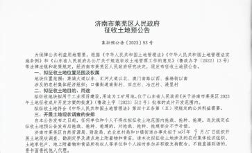 2023年山东冠县拆迁公告：用于冠县城镇道路项目建设征收范围清泉街道花留庄村、南关股份经济合作社、南街村、耿儿庄村 - 拆迁公告信息查询_最新 ...