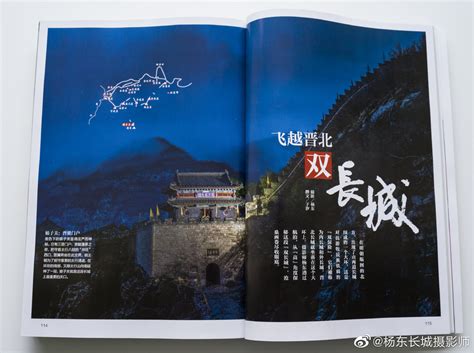 今年在山西拍摄的内外长城刊登中国国家地理《中华遗产》杂志10月刊