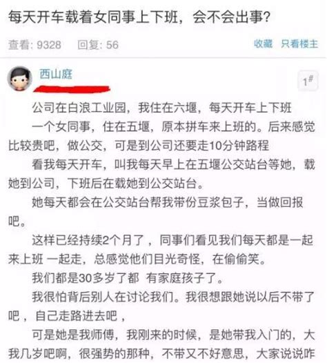 已婚男每天开车接女同事上下班 网友：准备拍《前任4》吗_手机新浪网