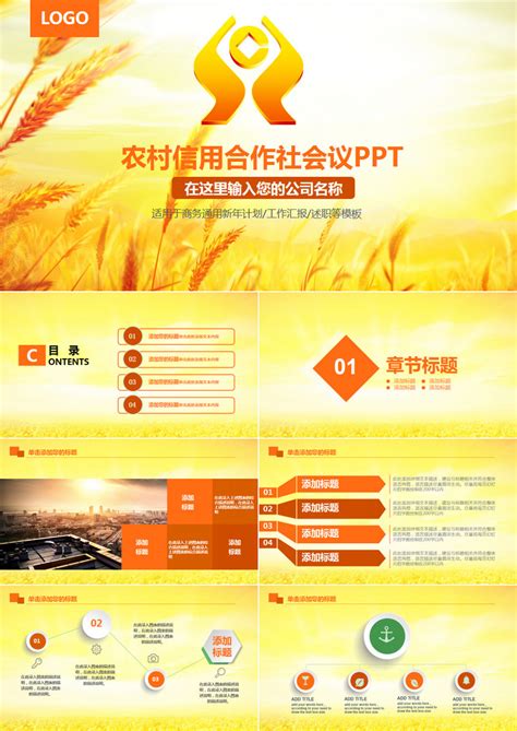 银行_农村信用社中国信合银行农商银行PPT模板下载_图客巴巴