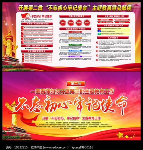 一图看懂如何开展第二批主题教育工作展板图片下载_红动中国