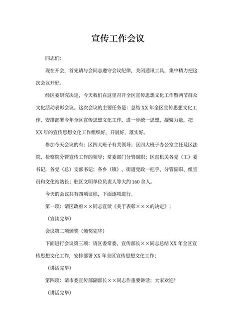 会议宣传范文-会议宣传模板下载-觅知网