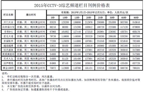 CCTV-3 综艺广告|广告刊例价格|广告收费标准|广告部电话-广告经营中心