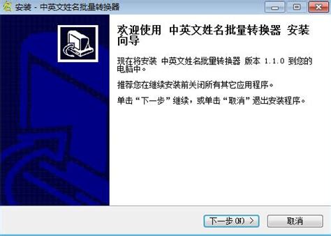 中英文姓名批量转换器_官方电脑版_华军软件宝库