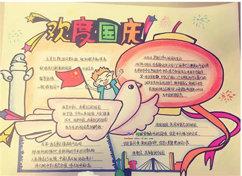 关于国庆节的资料：古诗、黑板报、手抄报文字内容_高考_新东方在线