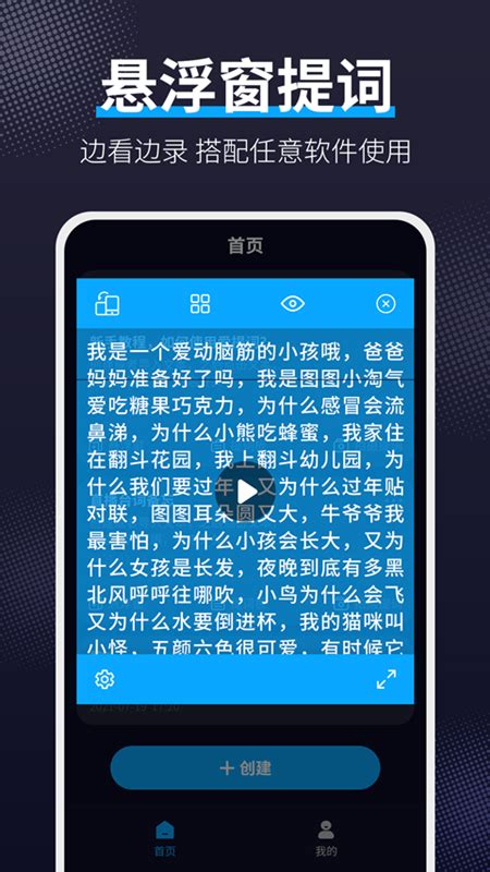 网红提词器安卓版下载-网红提词器app下载[提词软件]-华军软件园