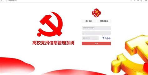 全国党员管理信息系统登录入口网址_【快资讯】