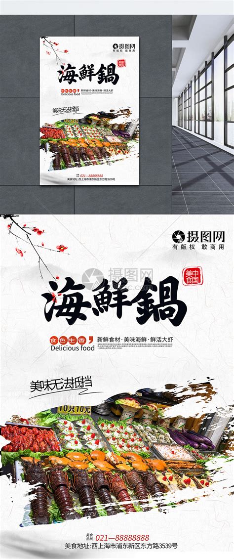 美食海鲜锅海报设计模板素材-正版图片400200260-摄图网