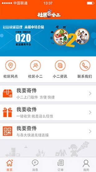 重庆社区小二app下载-重庆社区小二下载v1.7.0 安卓版-绿色资源网