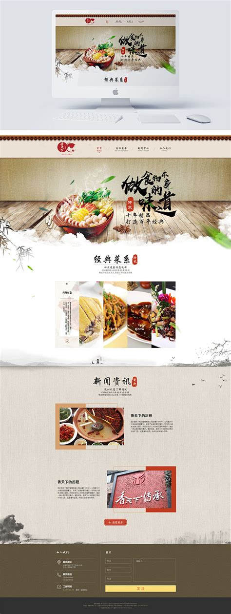 餐饮美食网站模板，餐厅展示网站设计-17素材网