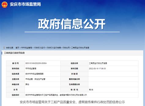 安庆发布三起产品质量安全、虚假宣传案件行政处罚的信息公示凤凰网安徽_凤凰网