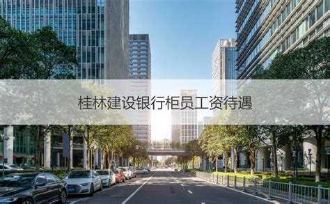 桂林轨道交通建设又有新消息！正在公示-桂林生活网新闻中心