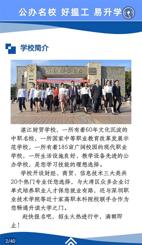 专业介绍列表-湛江财贸学校2020年招生简章