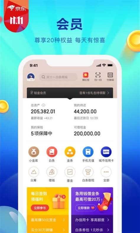 京东金融-app设计|UI|APP界面|jiayuping561 - 原创作品 - 站酷 (ZCOOL)