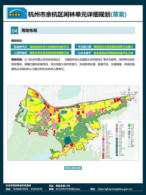关于对杭州市余杭区闲林单元详细规划草案的公示