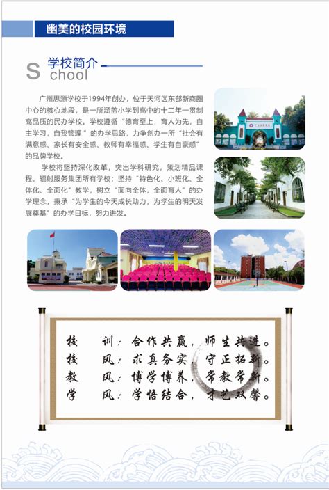 2021年广州思源学校招生简章 - 广州思源学校