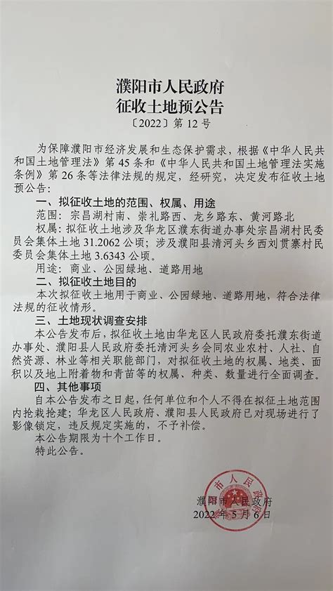 濮阳市人民政府土地征收启动公告〔2020〕16号