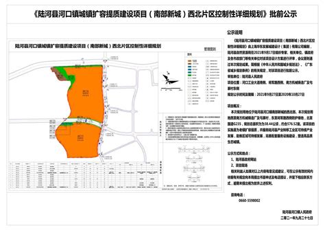 《陆河县河口镇城镇扩容提质建设项目（南部新城）西北部片区控制性详细规划》批前公示
