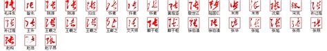 "张" 的详细解释 汉语字典