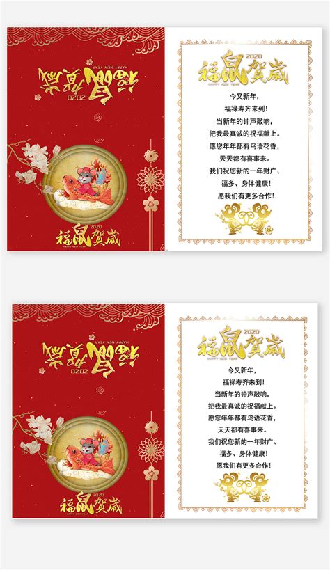 红色中国风2020鼠年新年贺词信纸贺卡word模板下载 - 觅知网